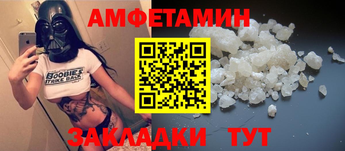 Амфетамин Розовый  Амфетамин  Ялта  Вход с VPN 