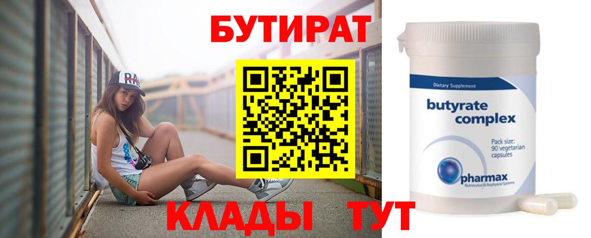 БУТИРАТ GHB  Вход с VPN  Бутират  Ялта 
