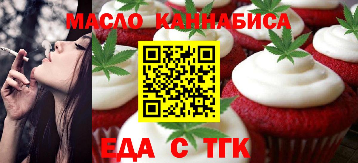 Еда ТГК конопля Ялта