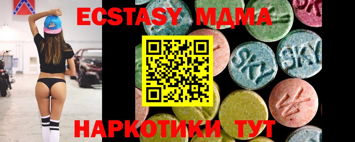 Экстази  ЭКСТАЗИ MDMA  Вход с VPN  Ялта  Экстази 280 MDMA 