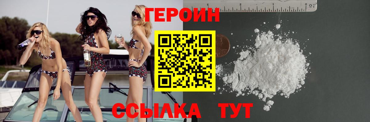 Героин  Вход с VPN  Ялта  Героин Heroin 