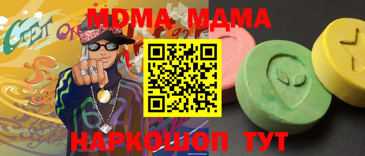 МДМА  MDMA Molly  Вход с VPN  Ялта  MDMA crystal 