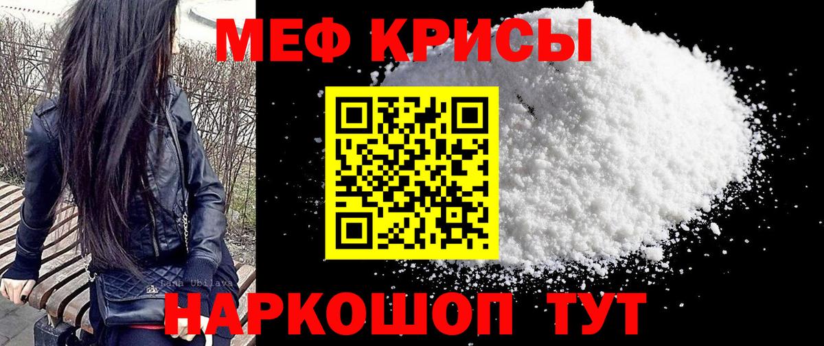Меф мяу мяу кристаллы Ялта
